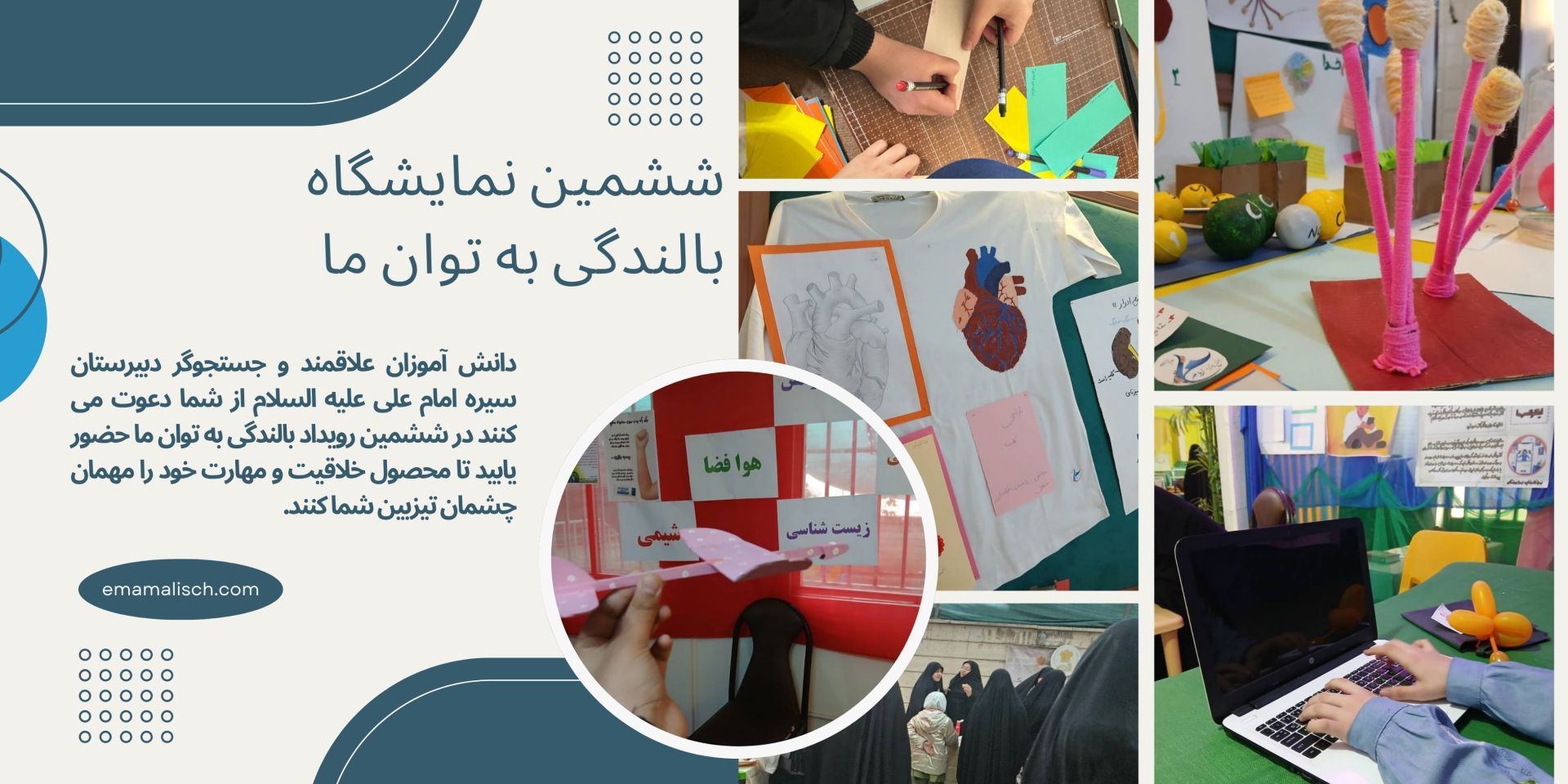ششمین رویداد بالندگی به توان ما