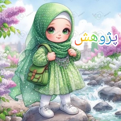 پژوهش درس چهارم