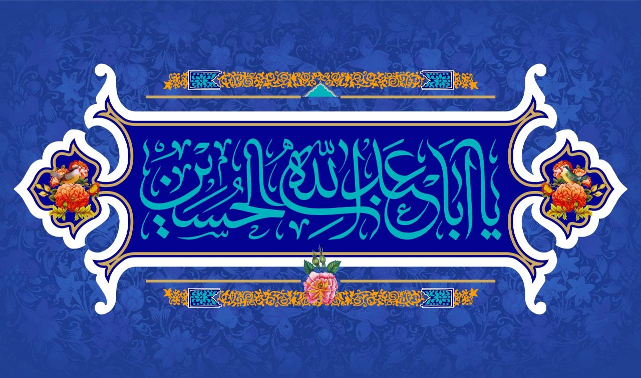 میلاد امام حسین علیه السلام