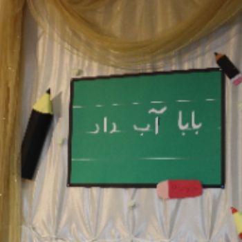 روز معلم سال تحصیلی 1404-1403