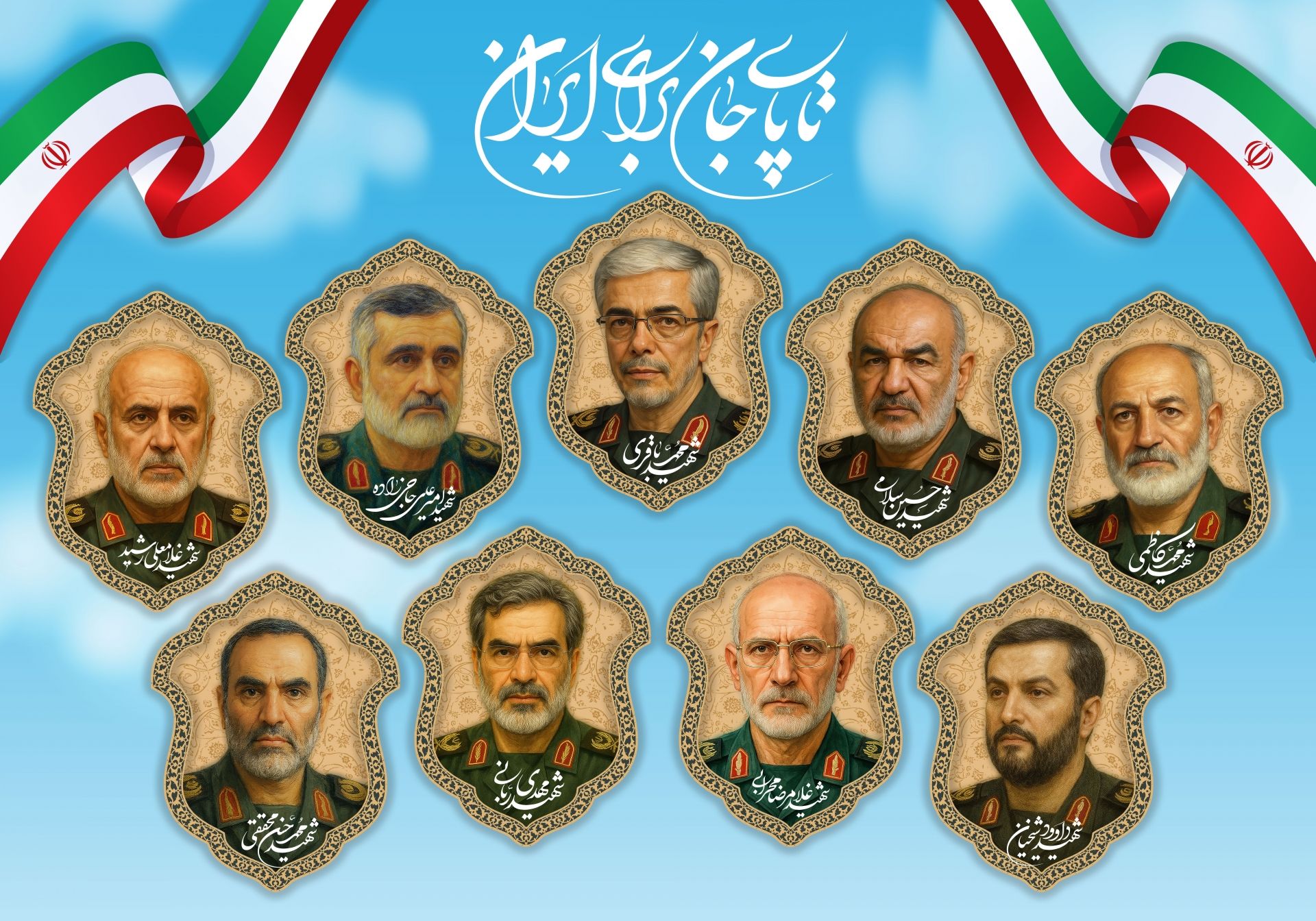  تا پای جان برای ایران