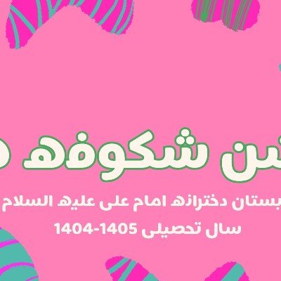 جشن شکوفه ها