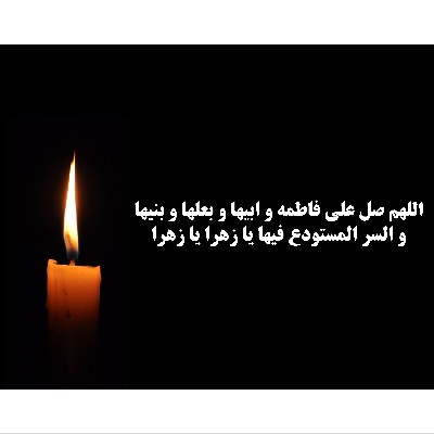 مراسم فاطمیه دبستان دخترانه امام علی علیه السلام 