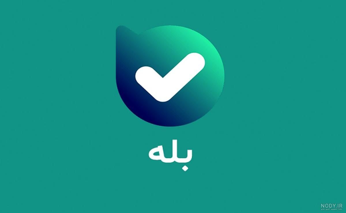 کانال بله پایه های دبستان دخترانه امام علی علیه السلام