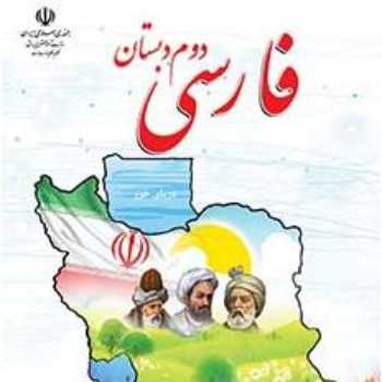 فارسی ۹۹/۷/۱ (حضوری)