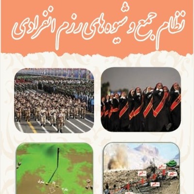 آمادگی دفاعی