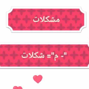 مشکلات زندگی