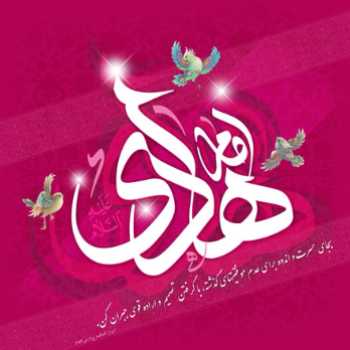 تحویل سال و شهادت امام هادی(ع)