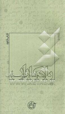 یادگاران: کتاب کاوه